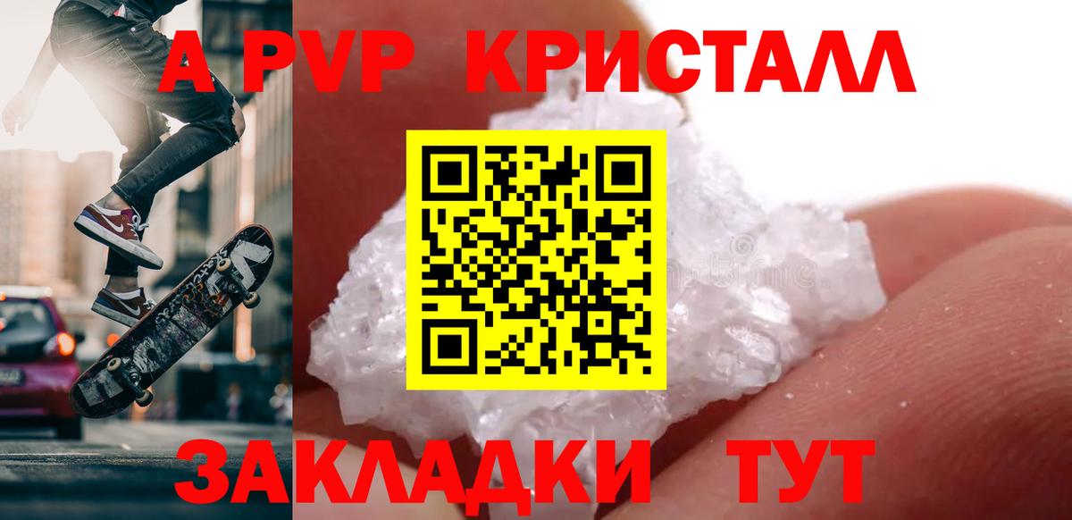 А ПВП  Вход с VPN  Alpha-PVP СК  Коммунар  A PVP Соль  купить   Alpha-PVP VHQ 