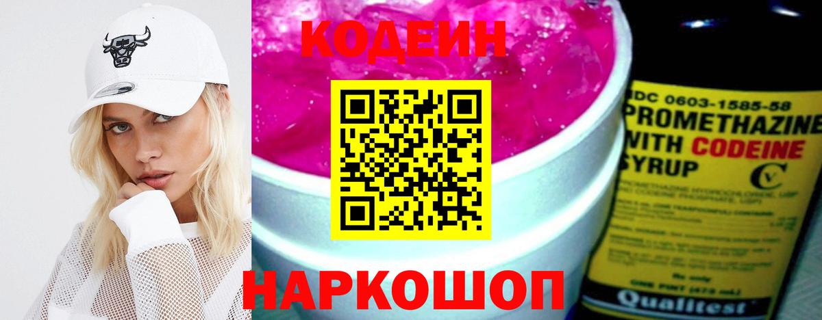 Кодеин Purple Drank  Codein Purple Drank  Коммунар  Вход с VPN 
