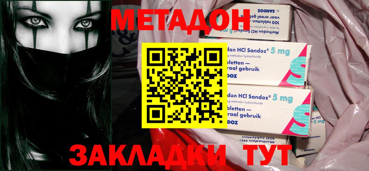 Коммунар  Метадон белоснежный  МЕТАДОН кристалл  Вход с VPN 