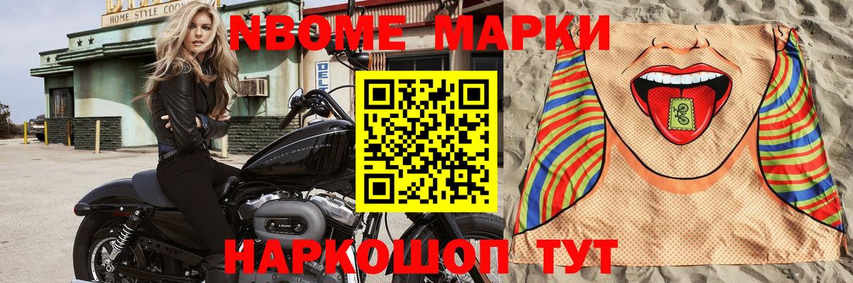 Коммунар  Марки N-bome 1,8мг  Марки N-bome 1,8мг  Вход с VPN 